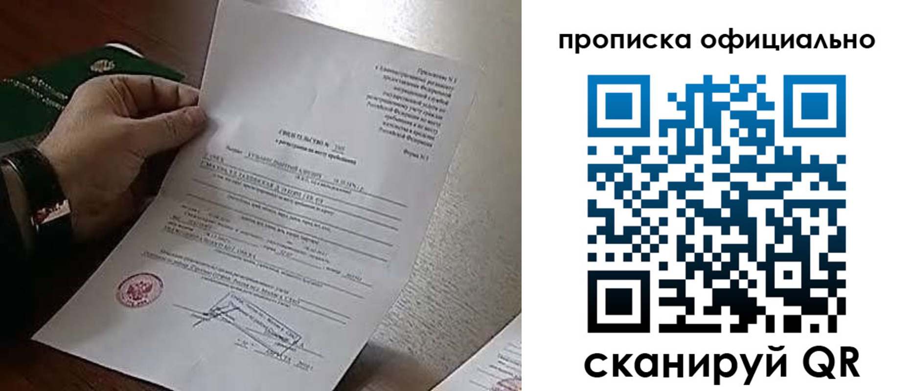 временная регистрация для всех в Хабаровском крае