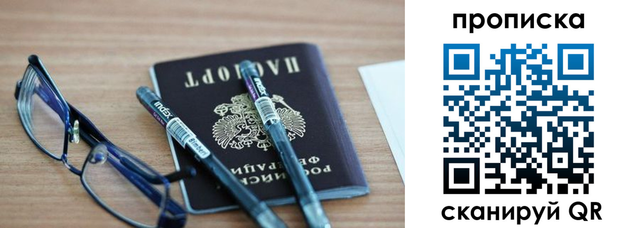 прописка от собственника в Хабаровском крае