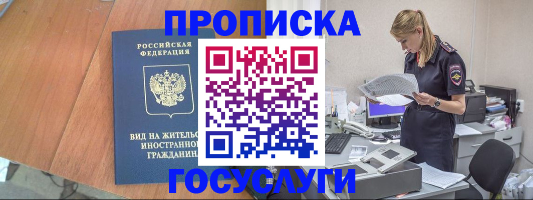 временная регистрация в Хабаровском крае