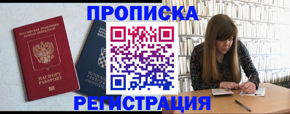 прописка законно в Хабаровском крае