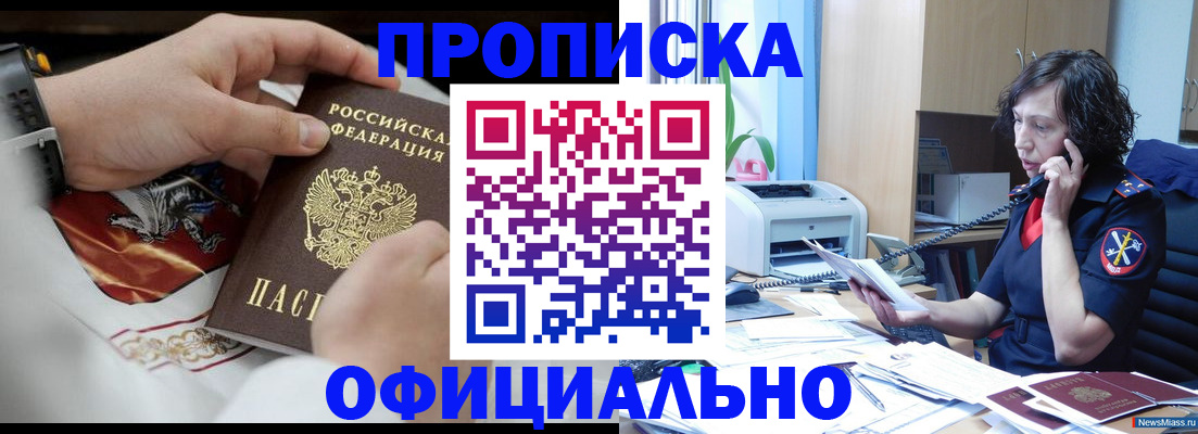 временная регистрация купить в Хабаровском крае